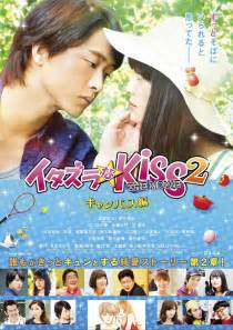 تحميل الفيلم itazurana kiss the movie campus 2017